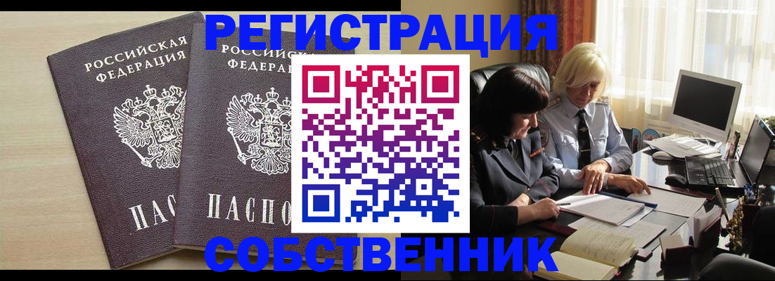прописка от собственника в Чебоксарах